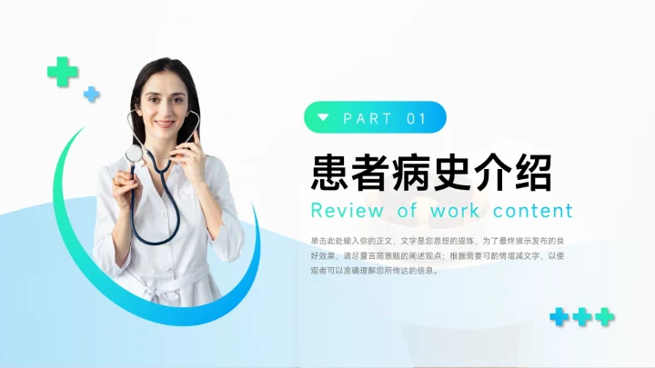 蓝绿渐变欧美风医生工作汇报PPT模板
