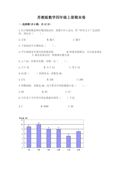 苏教版数学四年级上册期末卷【精选题】.docx