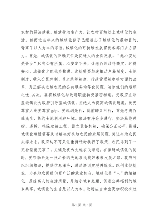 学习十八届三中全会精神心得体会：以人为本.docx