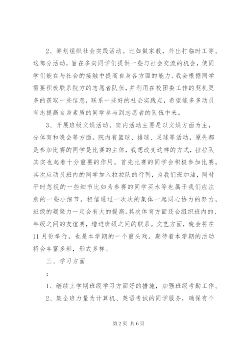 XX年组织委员工作计划范文.docx