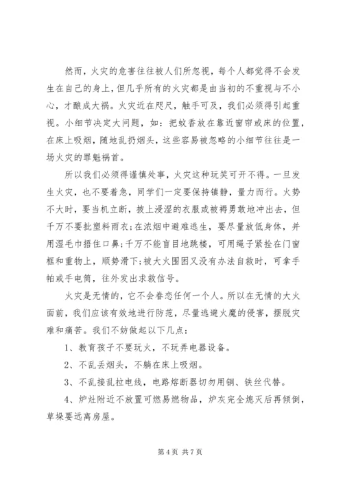大学消防安全教育心得体会范本.docx