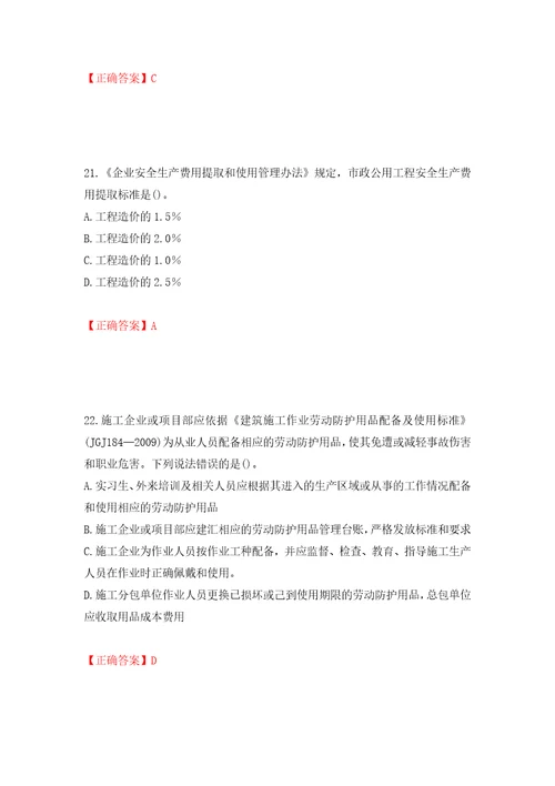 2022年山西省建筑施工企业项目负责人安全员B证安全生产管理人员考试题库模拟训练卷含答案67