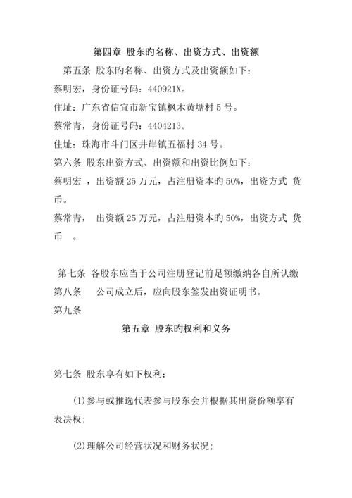 珠海公司管理综合章程.docx