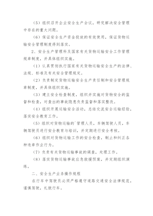 运输公司安全管理制度标准范本.docx