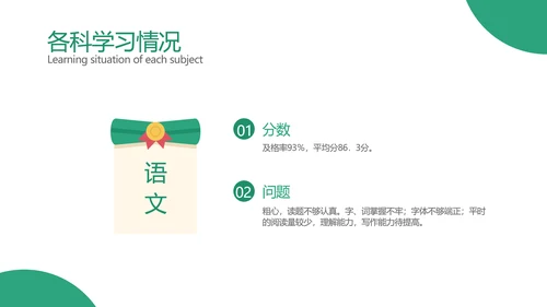 绿色手绘插画风幼儿园家长会
