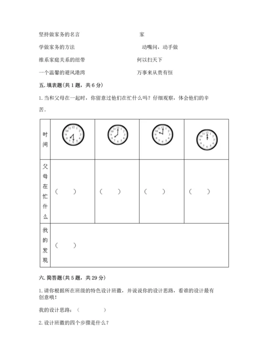 2022部编版道德与法治四年级上册期中测试卷（名师系列）word版.docx