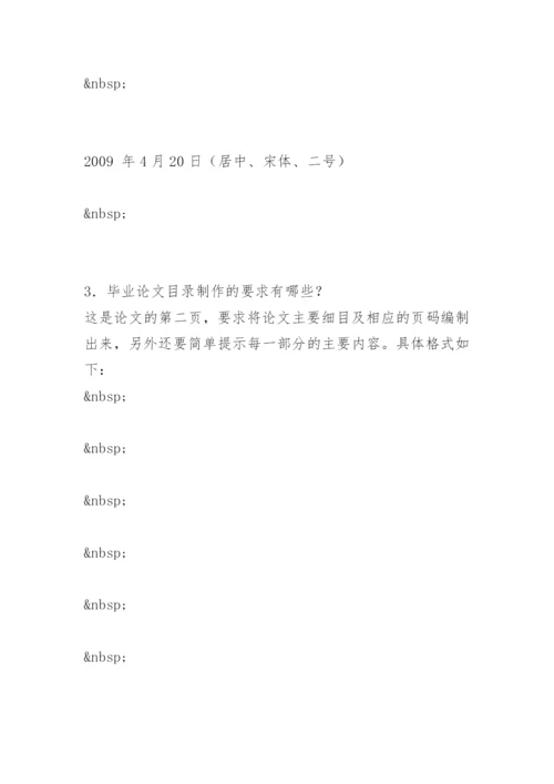 法学本科毕业论文写作要求.docx