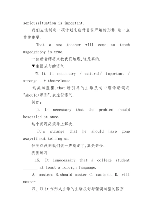 主语从句语法详解.docx