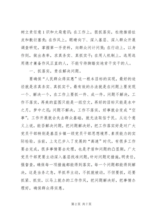 学习关键在于落实体会卢富.docx