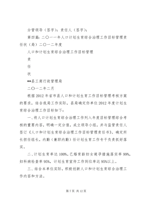 二0一二年计划生育目标管理责任状.docx