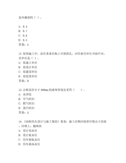 内部建筑师一级考试精选题库及答案夺冠系列