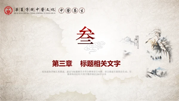 传统中医学中医院中医文化中草药PPT模板