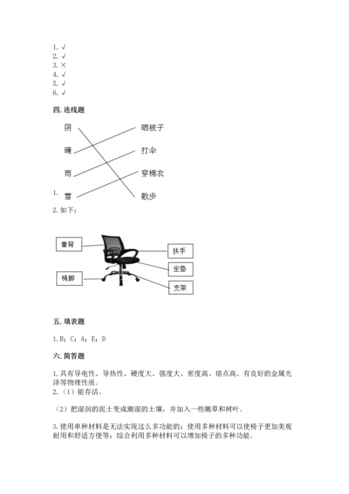 教科版二年级上册科学期末测试卷附参考答案【预热题】.docx