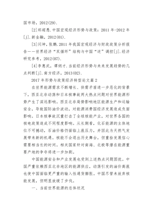 2024年形势与政策经济转型论文.docx