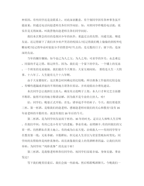 精编之关于同学聚会的发言稿范文.docx