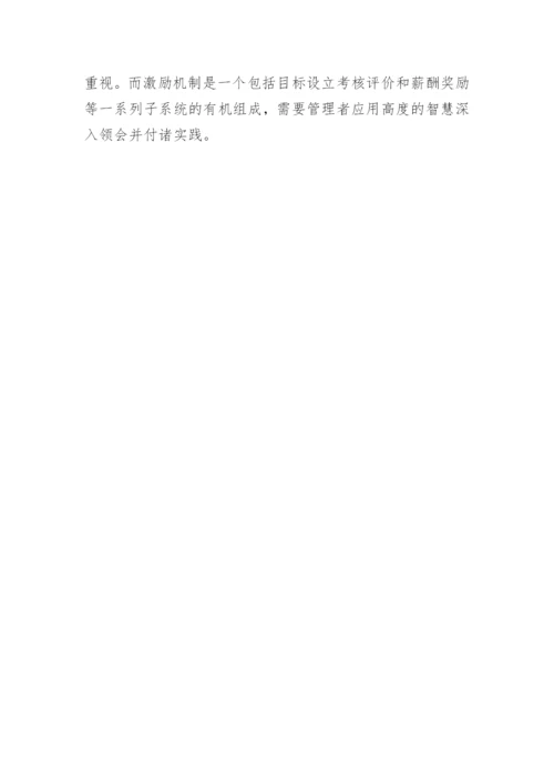 以人为本,构建高职院校教师激励机制论文.docx