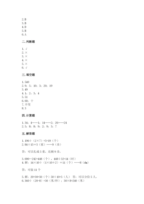 苏教版四年级上册数学第二单元 两、三位数除以两位数 测试卷附参考答案（基础题）.docx