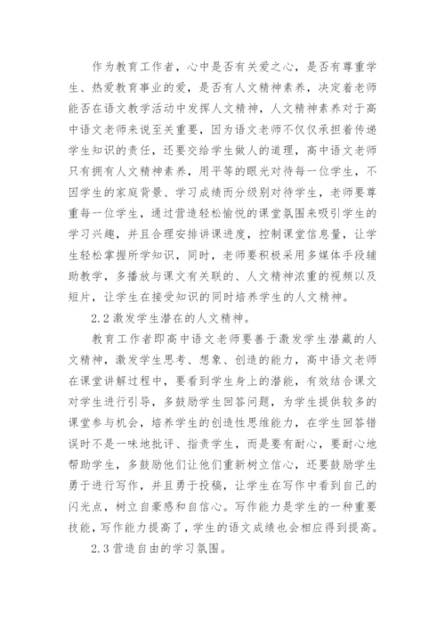 语文教学中的综合性学习论文.docx