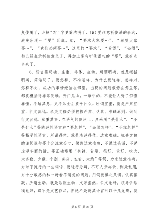 公文写作知识大全 (3).docx