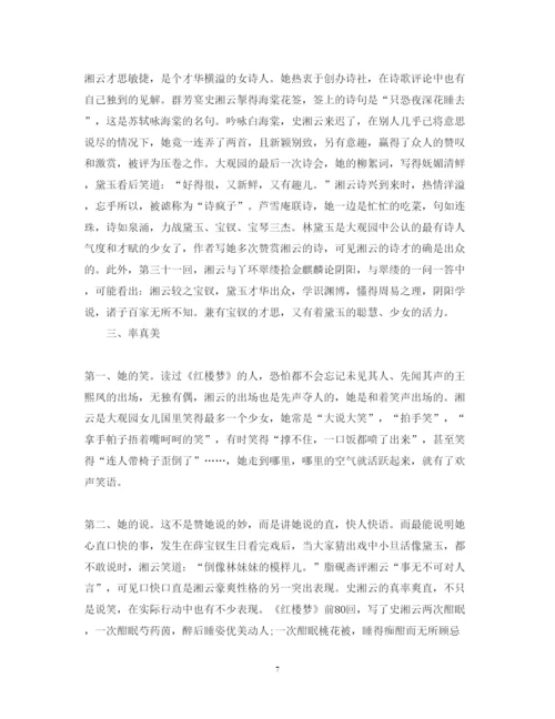 精编红楼梦读书心得1500字_阅读红楼梦心得体会范文.docx