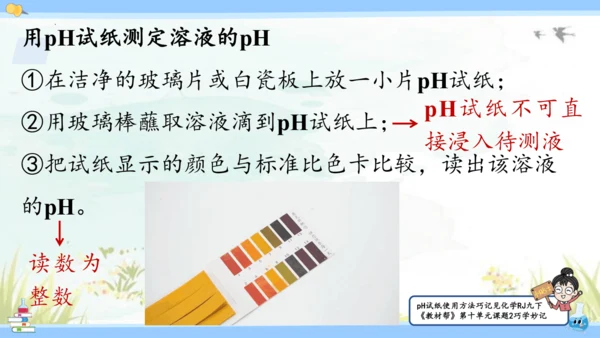 10.2 酸和碱的中和反应课件(共42张PPT)2023-2024学年九年级化学人教版下册