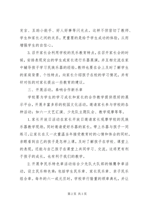 农村小学普及民乐教学的方式.docx