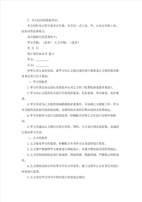 设计委托协议书合集8篇