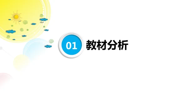四年级上册第七课健康看电视第一课时   说课PPT