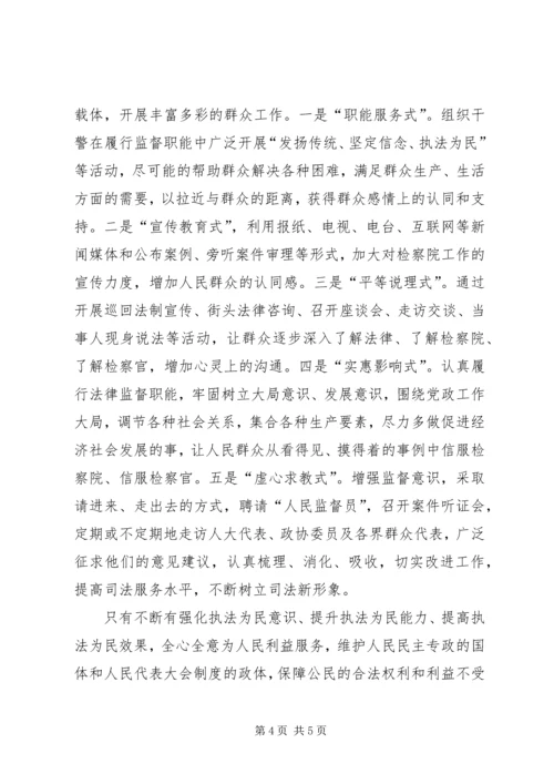 基层派出所践行执法为民调研报告 (4).docx