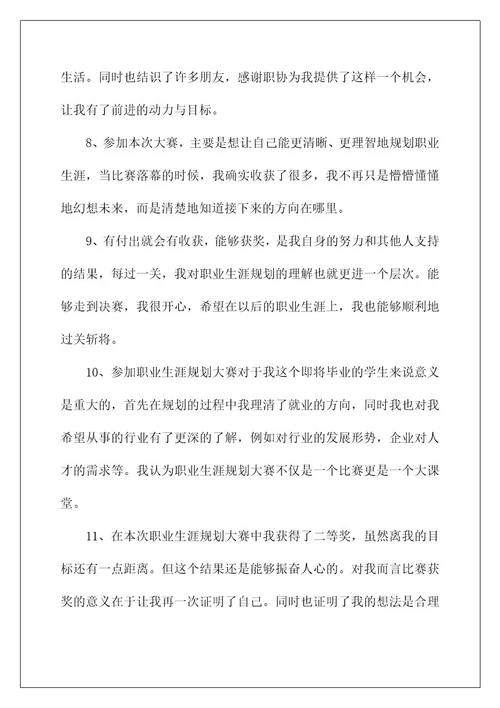 2022关于学生职业规划模板十篇