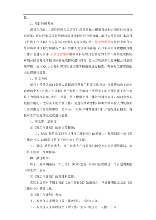 某软件公司绩效考核管理办法.docx