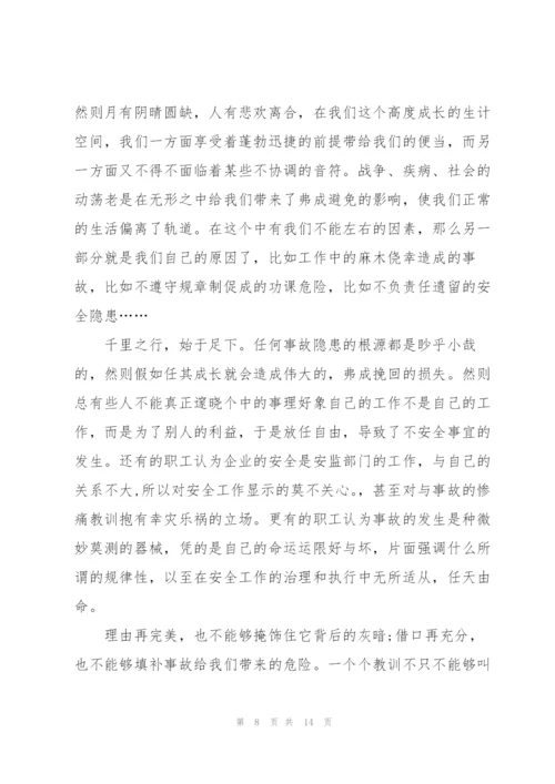 有关安全演讲稿范文.docx