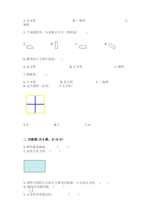 人教版一年级下册数学第一单元 认识图形（二）测试卷带答案ab卷.docx