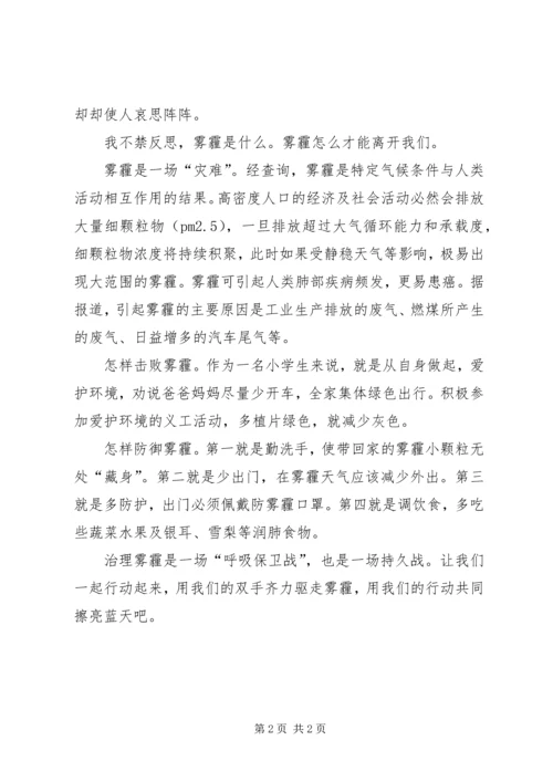 关于雾霾的思考 (2).docx