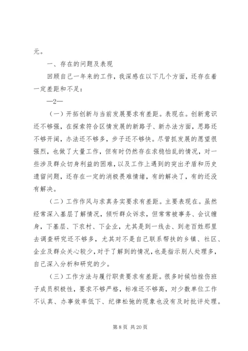 区委常委民主生活会主持词 (2).docx