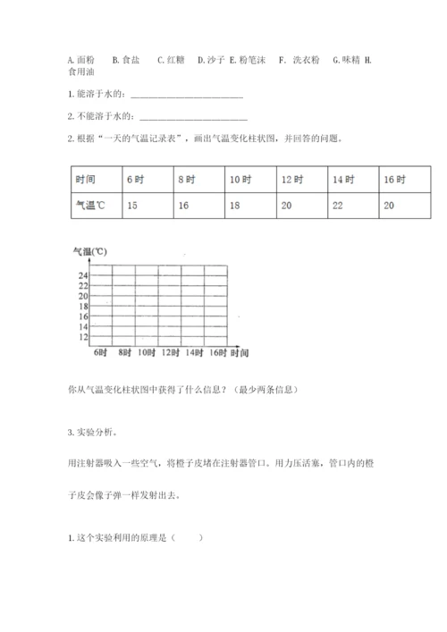 教科版三年级上册科学期末测试卷精品【典优】.docx