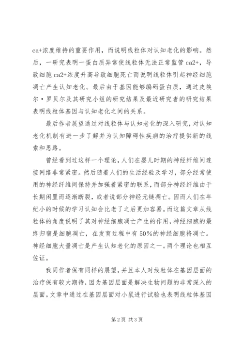 线粒体与认知老化读后感.docx