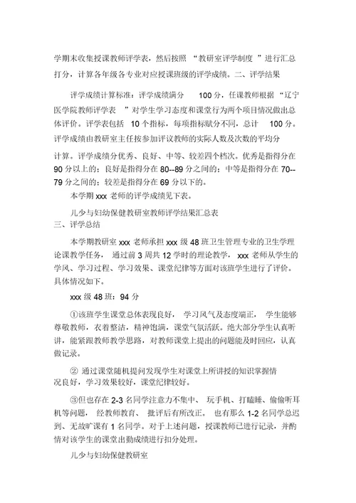 本学年教研室教学工作总结(多篇)