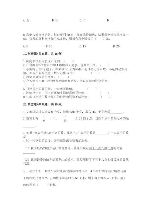 冀教版六年级下册期末真题卷附参考答案（培优b卷）.docx