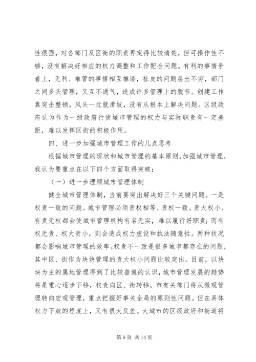 做好新形势下的城市管理工作.docx