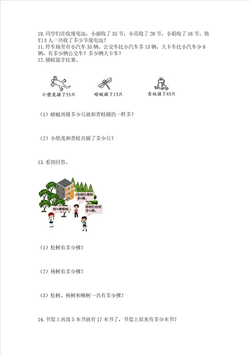 二年级上册数学解决问题60道及参考答案满分必刷