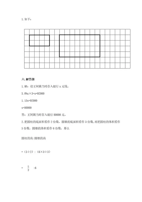 突泉县六年级下册数学期末测试卷（综合题）