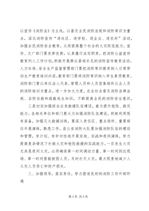 副县长在全县消防工作部署会上的讲话.docx