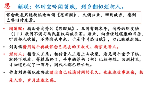 14 诗词三首《酬乐天扬州初逢席上见赠》课件