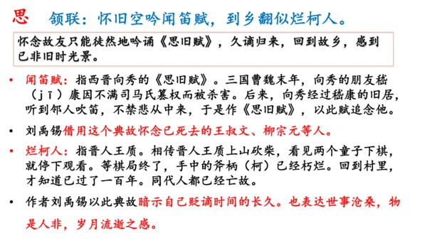 14 诗词三首《酬乐天扬州初逢席上见赠》课件