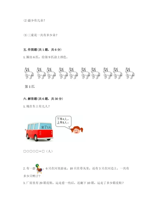 人教版一年级上册数学期末考试试卷【名校卷】.docx