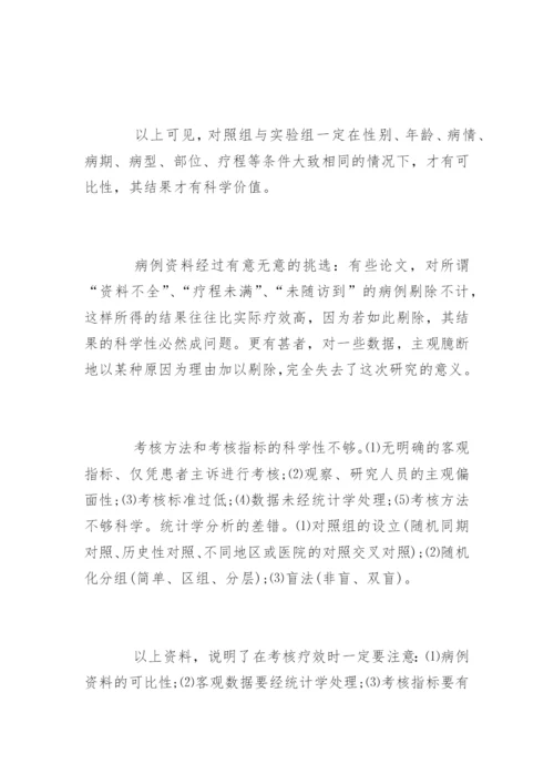 医学论文写作指导.docx