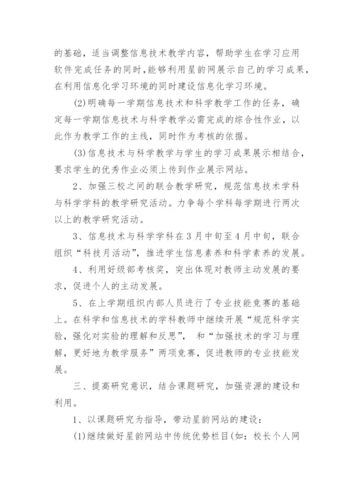 学校信息处工作计划.docx