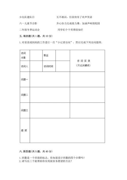 部编版四年级上册道德与法治期中测试卷及参考答案【完整版】.docx