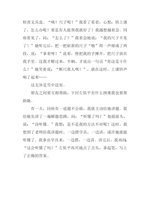 关于人与人之间互相关爱的作文.docx